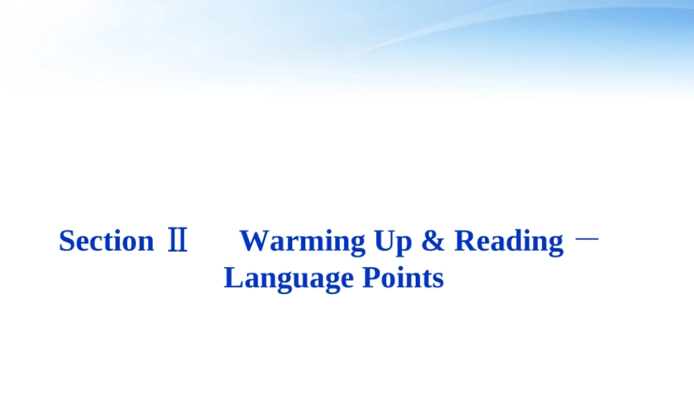 高中英语 Unit2 SectionⅡ Warming Up & Reading－Language Points课件 新人教版选修6 课件