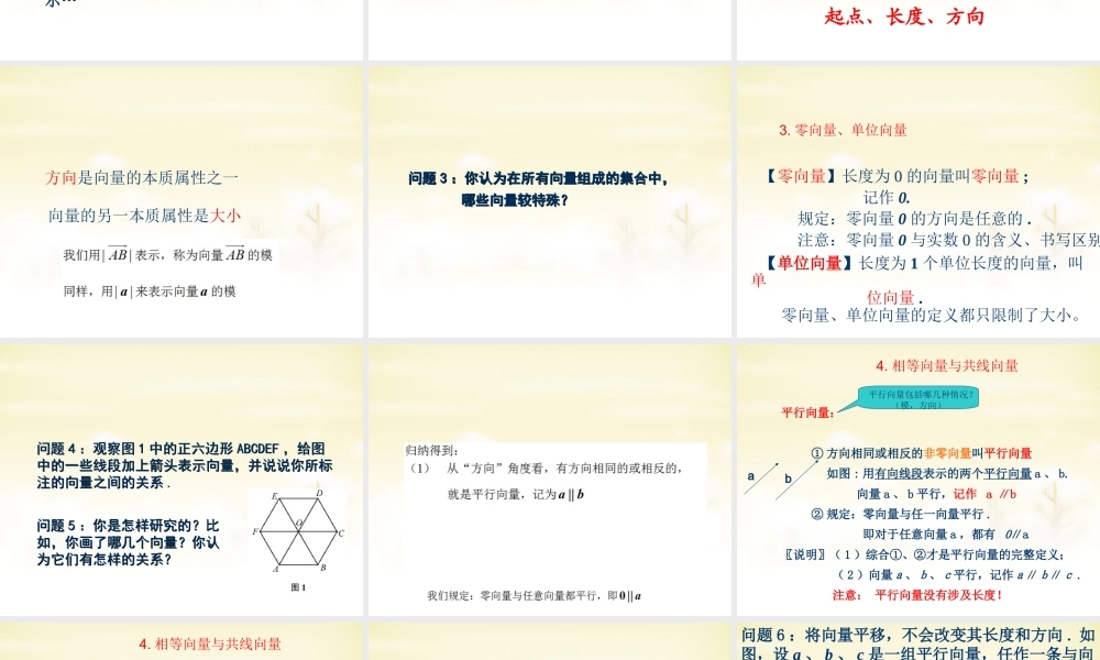 高中数学 2.1平面向量的实际背景及基本概念课件 新人教A版必修4 课件