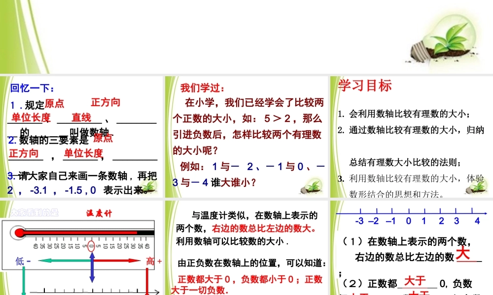 利用数轴比较数的大小