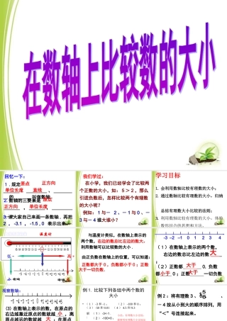 利用数轴比较数的大小
