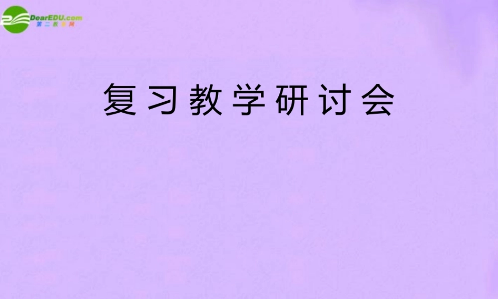 江西省吉安县中考化学让化学教学更精彩课件 人教新课标版 课件