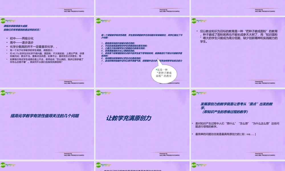 江西省吉安县中考化学让化学教学更精彩课件 人教新课标版 课件