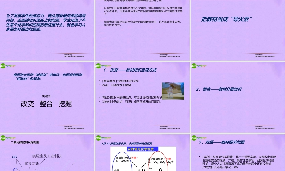 江西省吉安县中考化学让化学教学更精彩课件 人教新课标版 课件