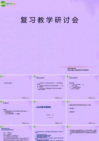 江西省吉安县中考化学让化学教学更精彩课件 人教新课标版 课件
