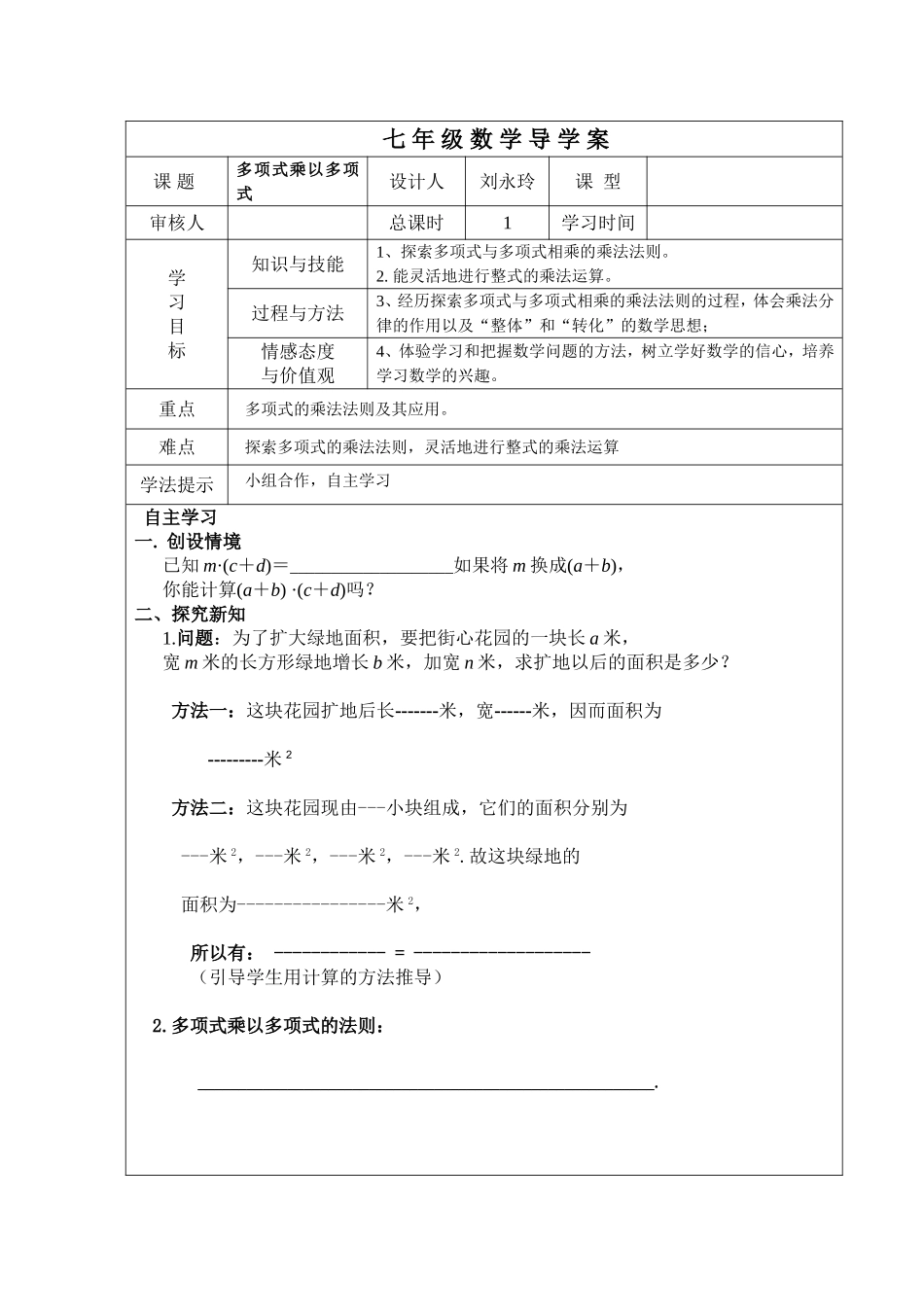 多项式乘以多项式学案_第1页
