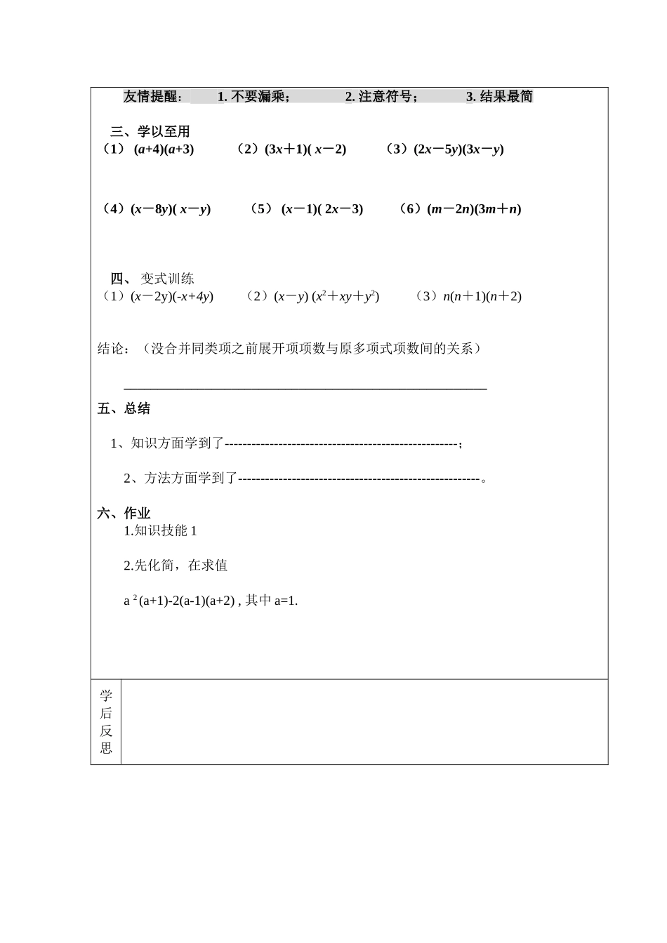 多项式乘以多项式学案_第2页