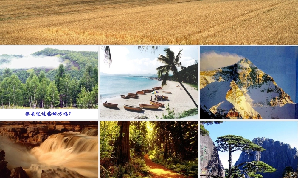 高中语文语文：(祖国山川颂)苏教版必修3 教案