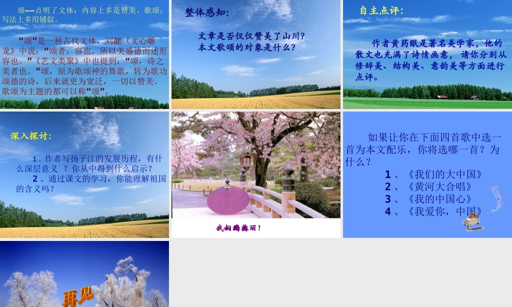 高中语文语文：(祖国山川颂)苏教版必修3 教案