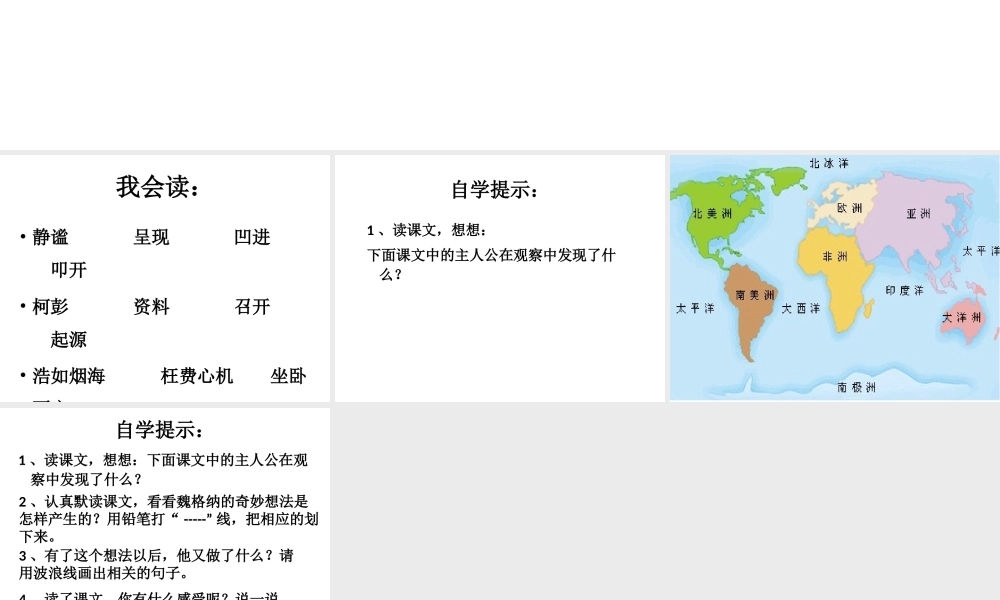 8世界地图引出的发现MicrosoftOfficePowerPoint演示文稿