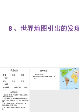 8世界地图引出的发现MicrosoftOfficePowerPoint演示文稿
