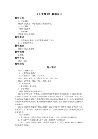 《人生寓言》教学设计