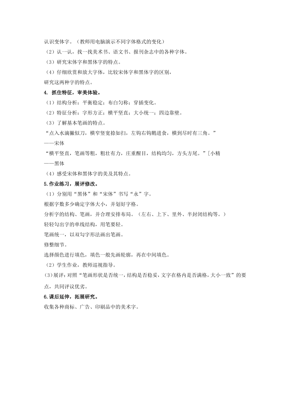 《汉字的视觉联想》教案_第2页