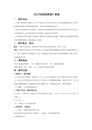 《汉字的视觉联想》教案
