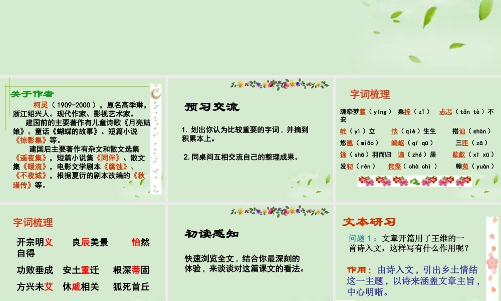 高中语文 (乡土情结)课件3 苏教版必修1 课件