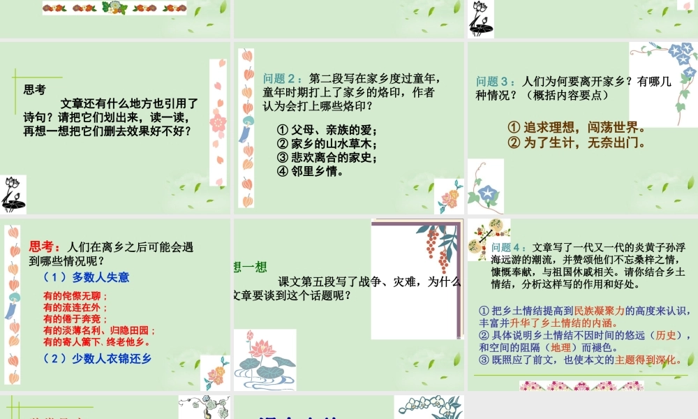 高中语文 (乡土情结)课件3 苏教版必修1 课件