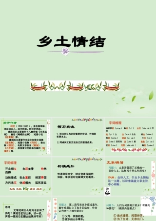 高中语文 (乡土情结)课件3 苏教版必修1 课件