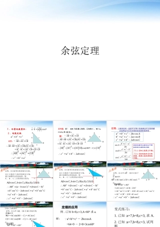 高中数学教师竞赛作品(余弦定理)课件 新人教版必修5 课件