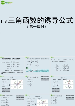 高中数学 13三角函数的诱导公式1课件 新人教A版必修4 课件