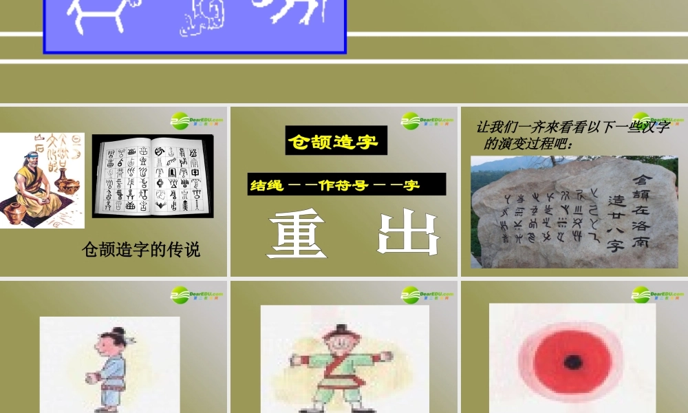 高考语文 汉字的造字法复习课件 新人教版 课件