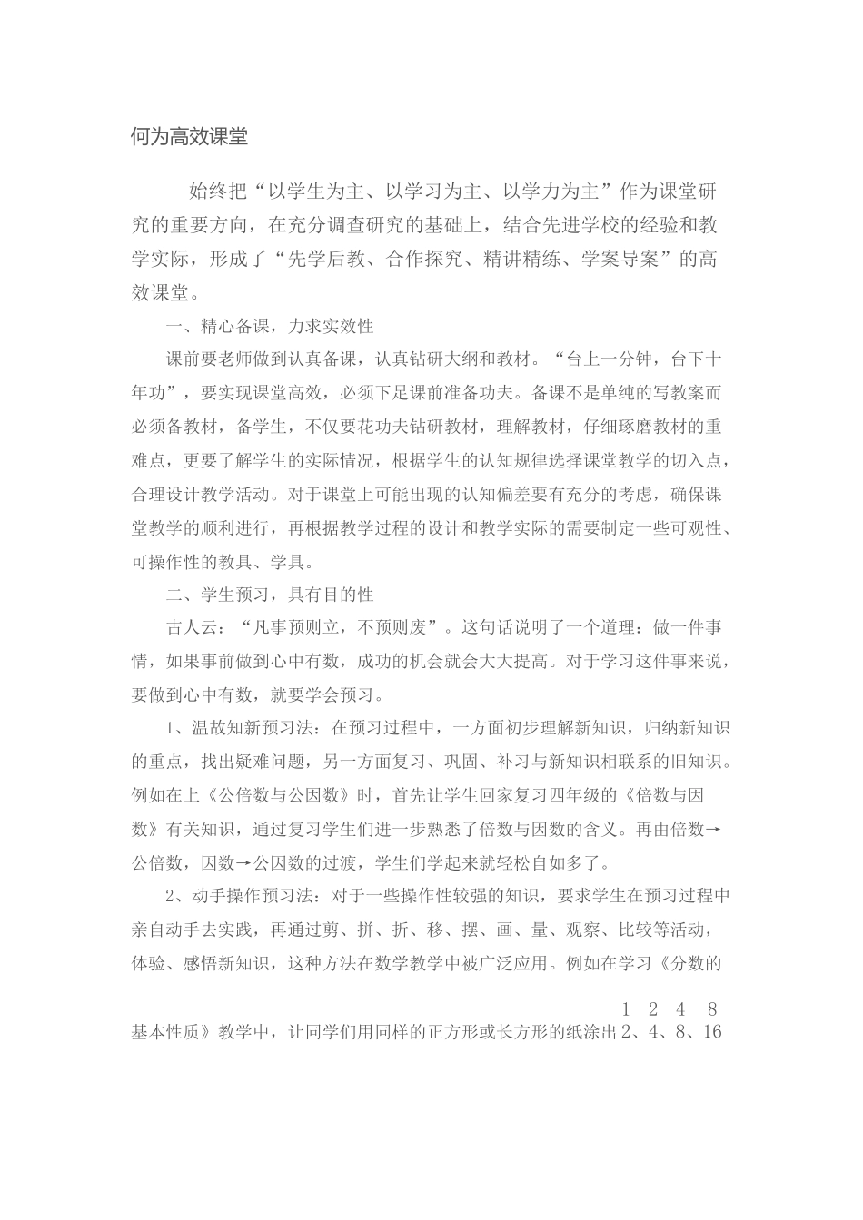 何为高效课堂_第1页