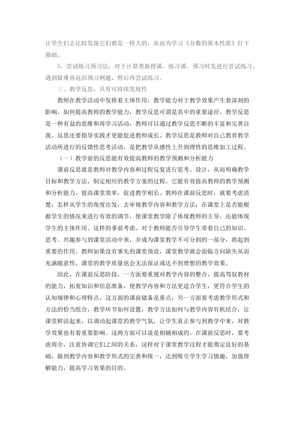 何为高效课堂_第2页