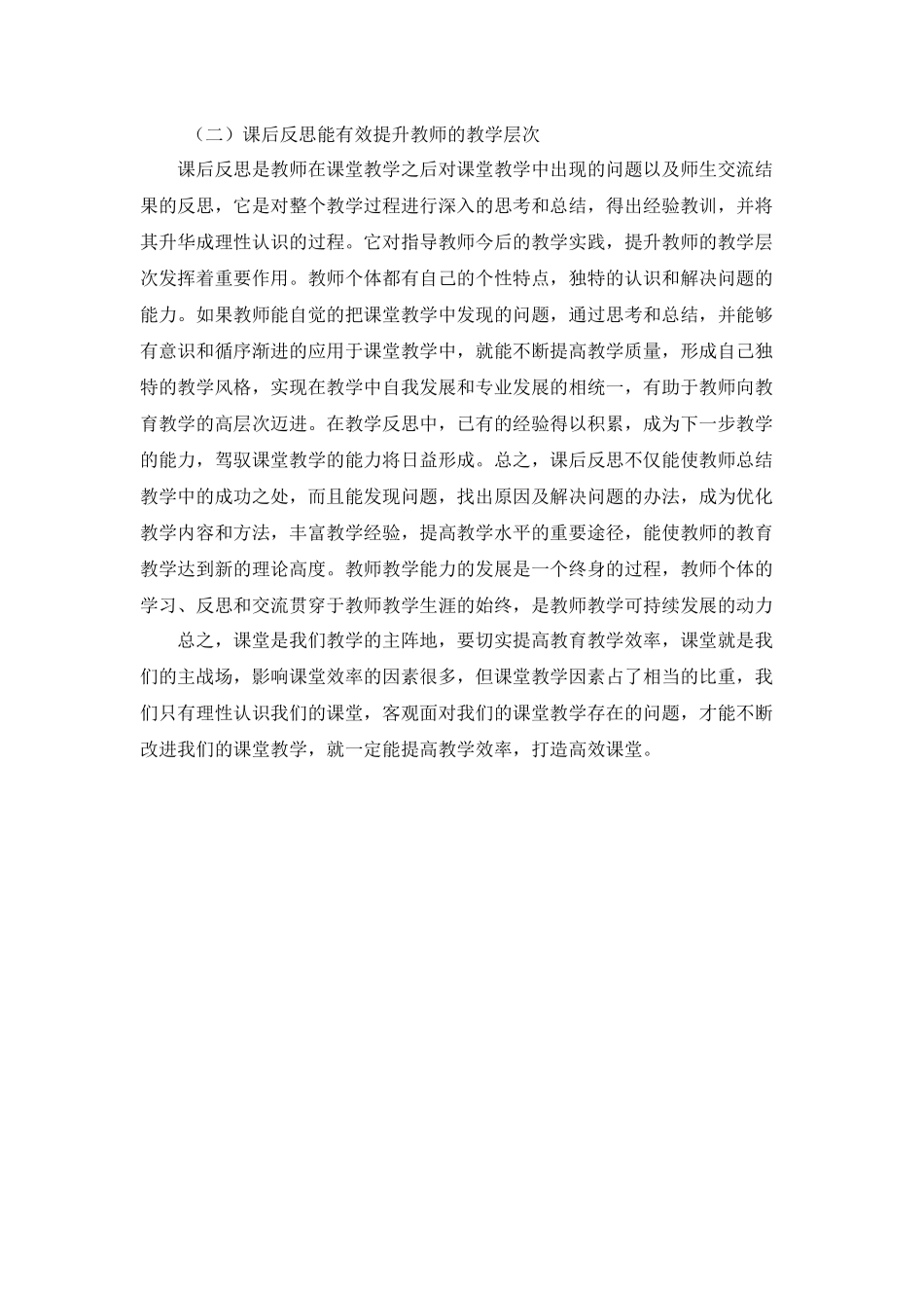 何为高效课堂_第3页