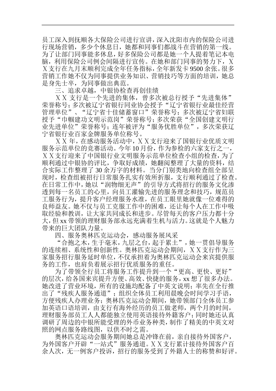 银行分行大堂经理先进个人事迹材料_第2页