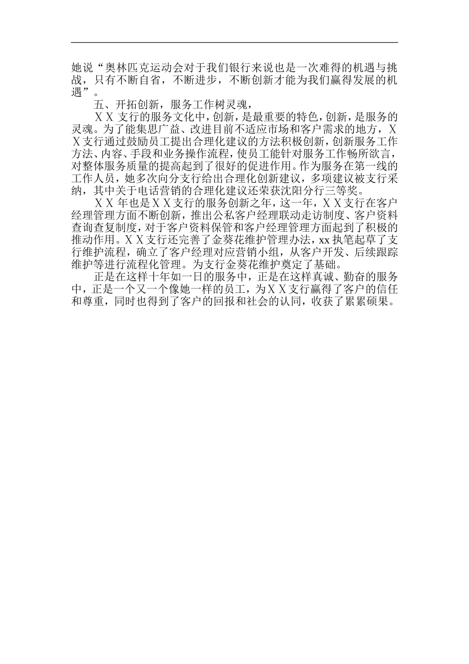 银行分行大堂经理先进个人事迹材料_第3页