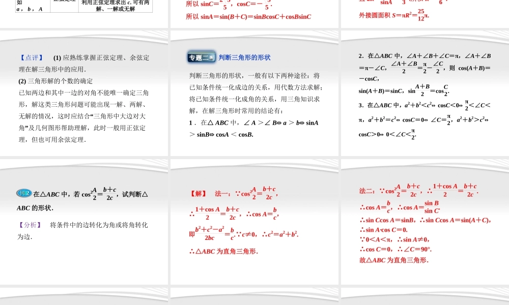 高中数学 第1章本章优化总结课件 新人教B版必修5 课件