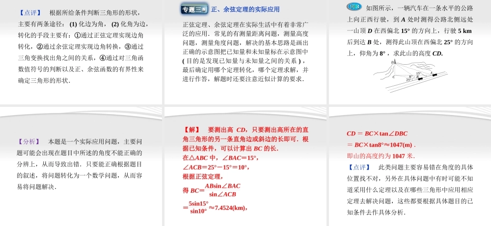高中数学 第1章本章优化总结课件 新人教B版必修5 课件