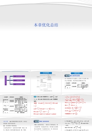 高中数学 第1章本章优化总结课件 新人教B版必修5 课件