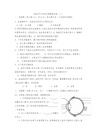 2010年九年级生物模拟试卷