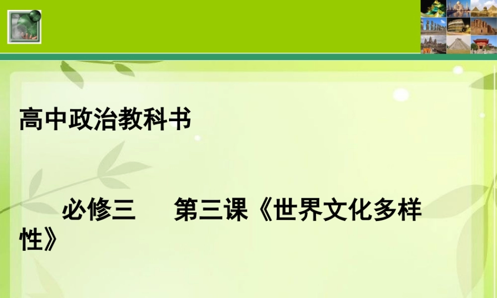 w世界文化多样性