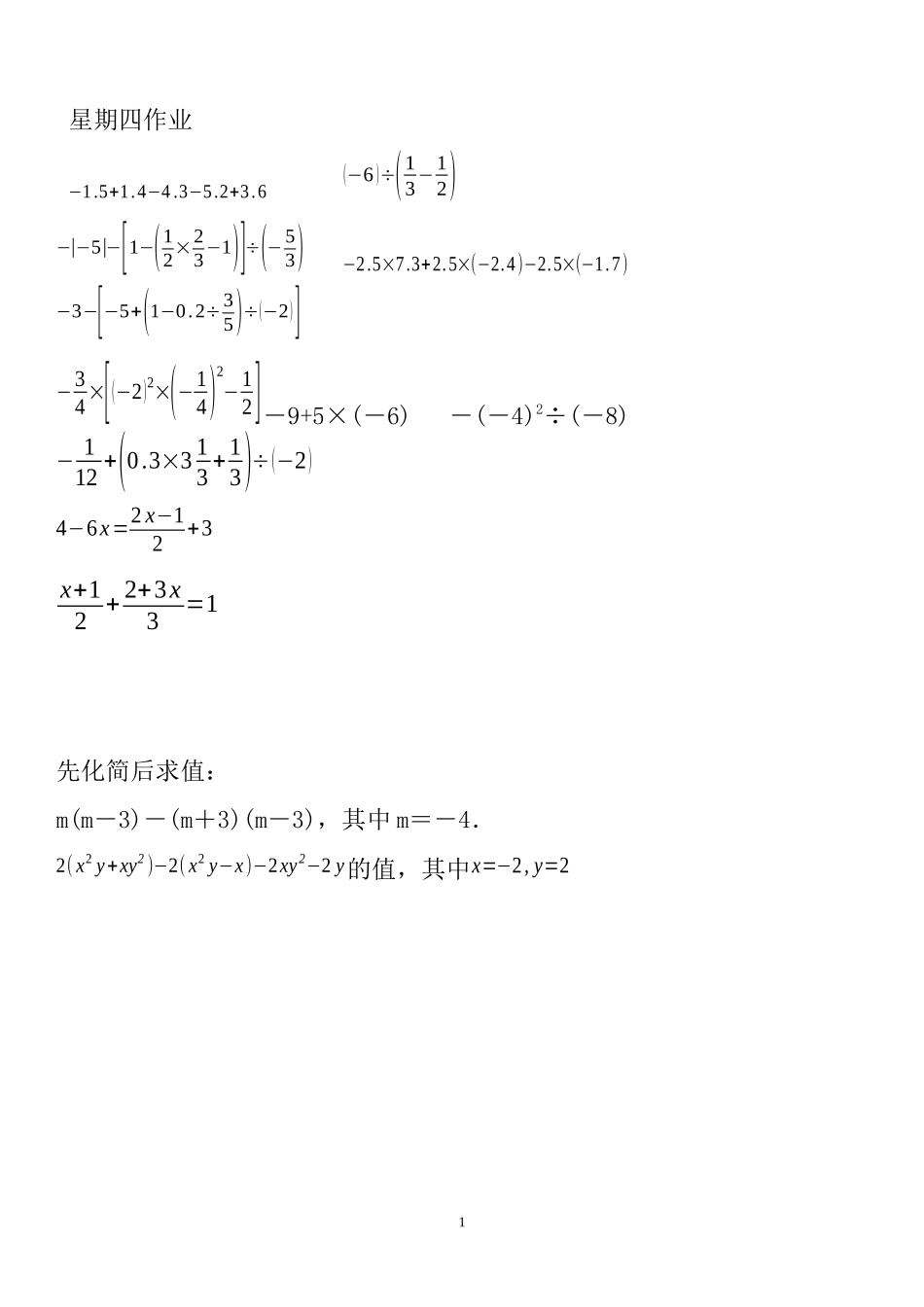 7上有理数加减法-化简求值练习_第1页