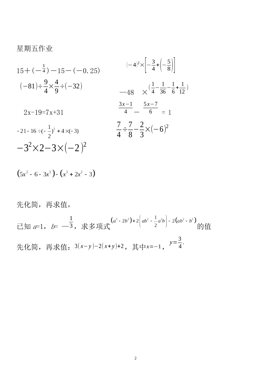 7上有理数加减法-化简求值练习_第2页