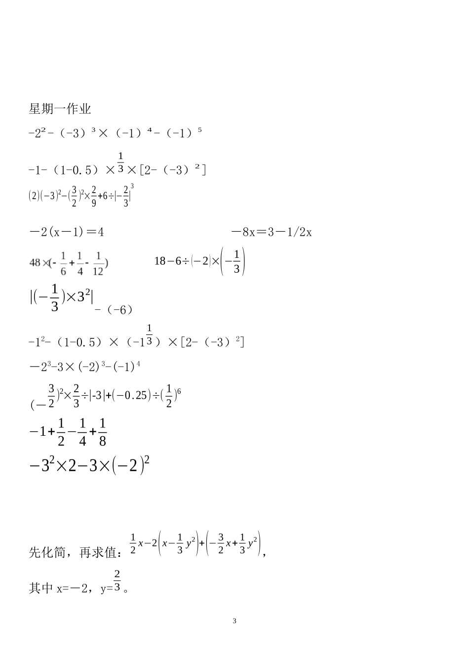 7上有理数加减法-化简求值练习_第3页