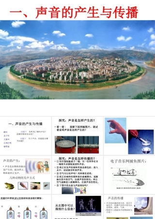 湖南省邵阳十中八年级物理 声音的产生与传播课件 人教新课标版 课件