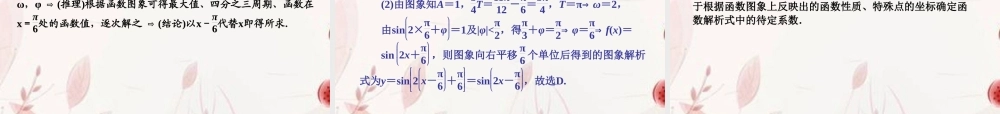 高考数学二轮复习 第6讲三角恒等变换与三角函数课件