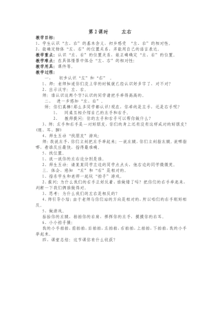 《左右》教学设计
