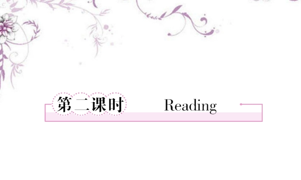 高中英语 Unit1 Living well 第2课时 Reading课件 新人教版选修7 课件