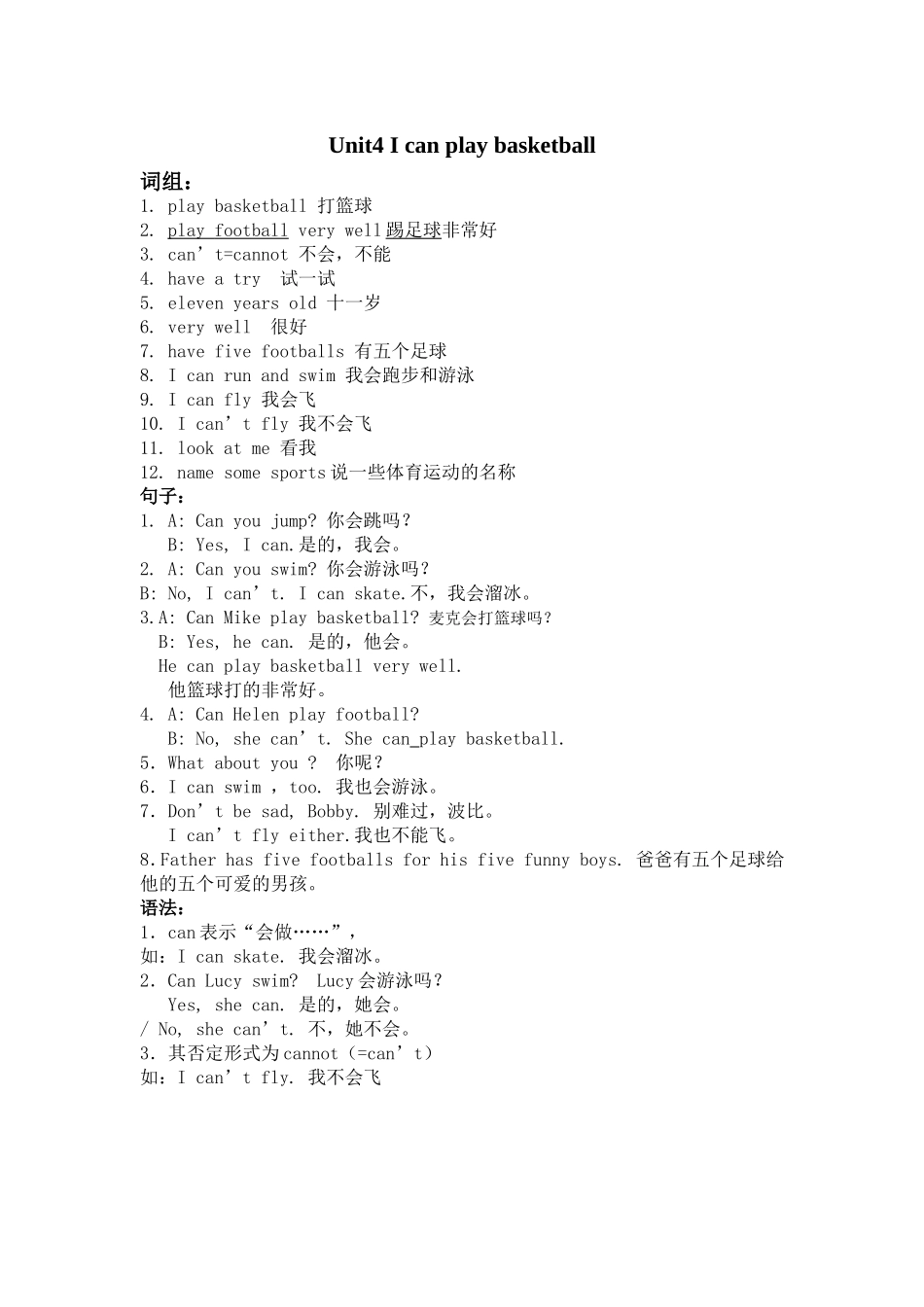 Unit4Icanplaybasketball知识点_第1页