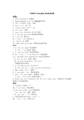 Unit4Icanplaybasketball知识点
