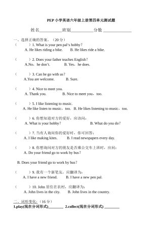 PEP-小学六年级英语-上册第四单元测试题.doc666