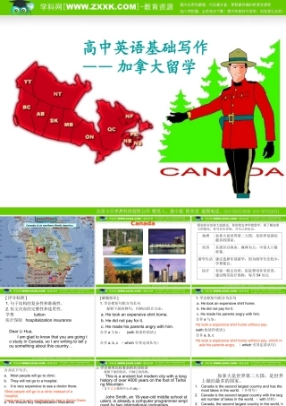 高中英语基础写作——加拿大留学课件