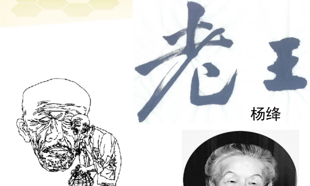 语文 2.2.2(老王)同步备课课件 苏教版必修3 课件