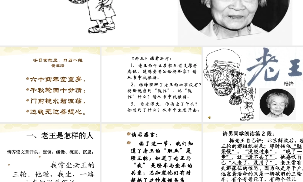 语文 2.2.2(老王)同步备课课件 苏教版必修3 课件