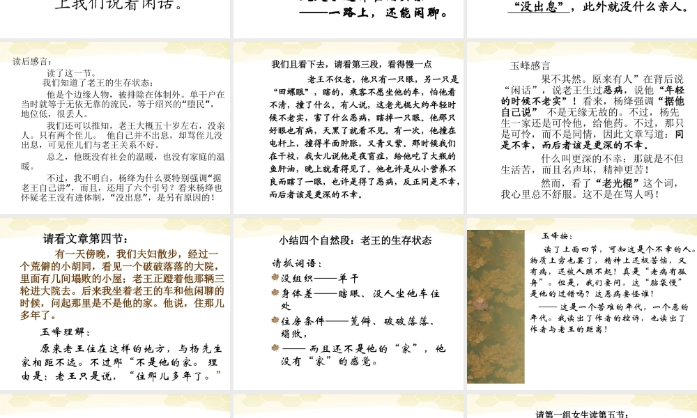 语文 2.2.2(老王)同步备课课件 苏教版必修3 课件