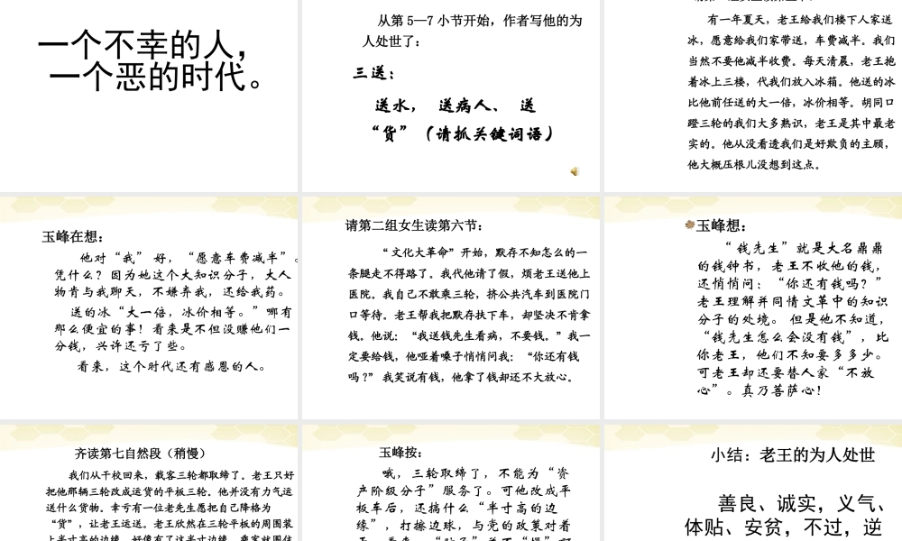 语文 2.2.2(老王)同步备课课件 苏教版必修3 课件