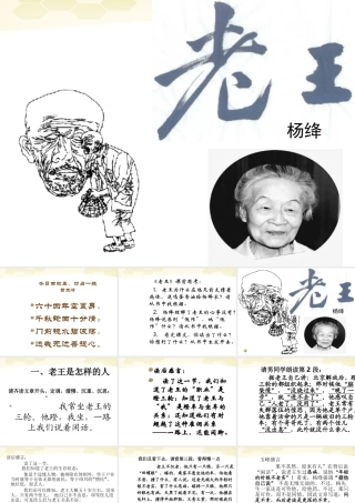 语文 2.2.2(老王)同步备课课件 苏教版必修3 课件