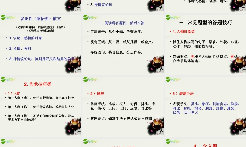 高考语文 文学作品阅读总结课件 新人教版 课件